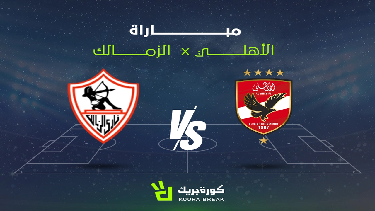 تردد قناة أون سبورت بلس الناقلة لمباراة الزمالك والأهلي في الدوري المصري